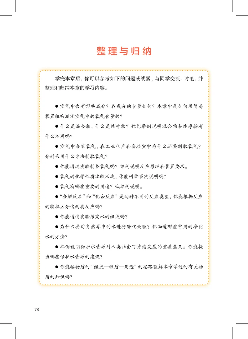 沪教版9年级化学上册高清教材_4-教培资料-26年最新资料-同步更新_初中高中教资_03科三专项（进去保存报考的学科即可）_02科三专项（笔记真题思维导图教学设计版本二）