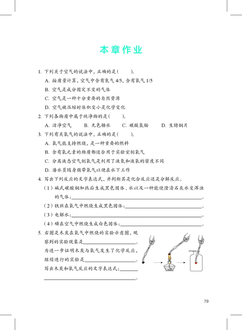 沪教版9年级化学上册高清教材_4-教培资料-26年最新资料-同步更新_初中高中教资_03科三专项（进去保存报考的学科即可）_02科三专项（笔记真题思维导图教学设计版本二）