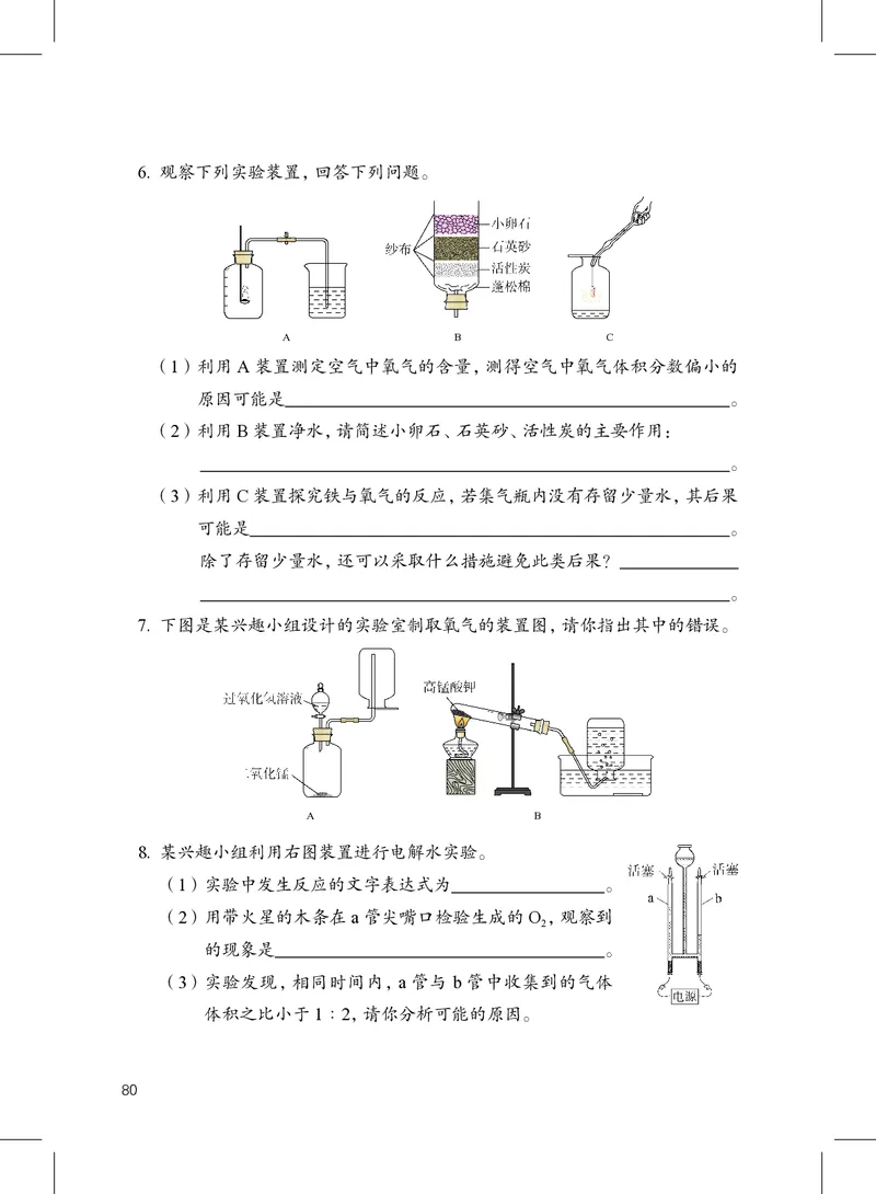 沪教版9年级化学上册高清教材_4-教培资料-26年最新资料-同步更新_初中高中教资_03科三专项（进去保存报考的学科即可）_02科三专项（笔记真题思维导图教学设计版本二）