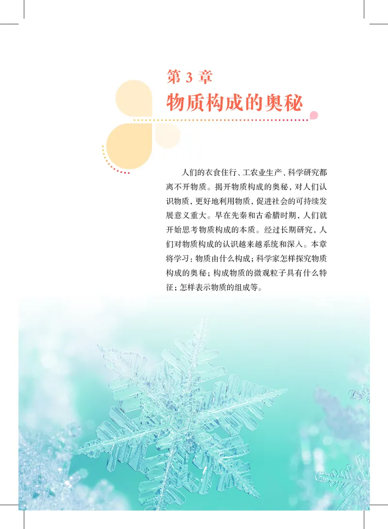 沪教版9年级化学上册高清教材_4-教培资料-26年最新资料-同步更新_初中高中教资_03科三专项（进去保存报考的学科即可）_02科三专项（笔记真题思维导图教学设计版本二）