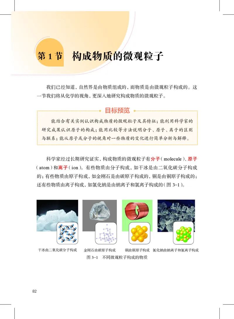 沪教版9年级化学上册高清教材_4-教培资料-26年最新资料-同步更新_初中高中教资_03科三专项（进去保存报考的学科即可）_02科三专项（笔记真题思维导图教学设计版本二）