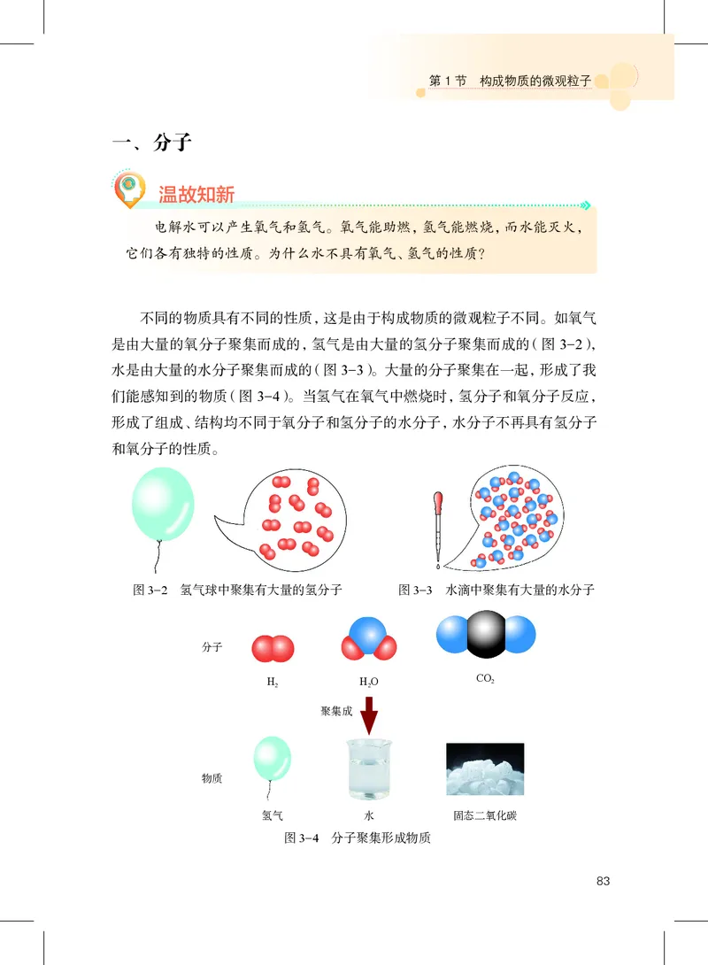 沪教版9年级化学上册高清教材_4-教培资料-26年最新资料-同步更新_初中高中教资_03科三专项（进去保存报考的学科即可）_02科三专项（笔记真题思维导图教学设计版本二）