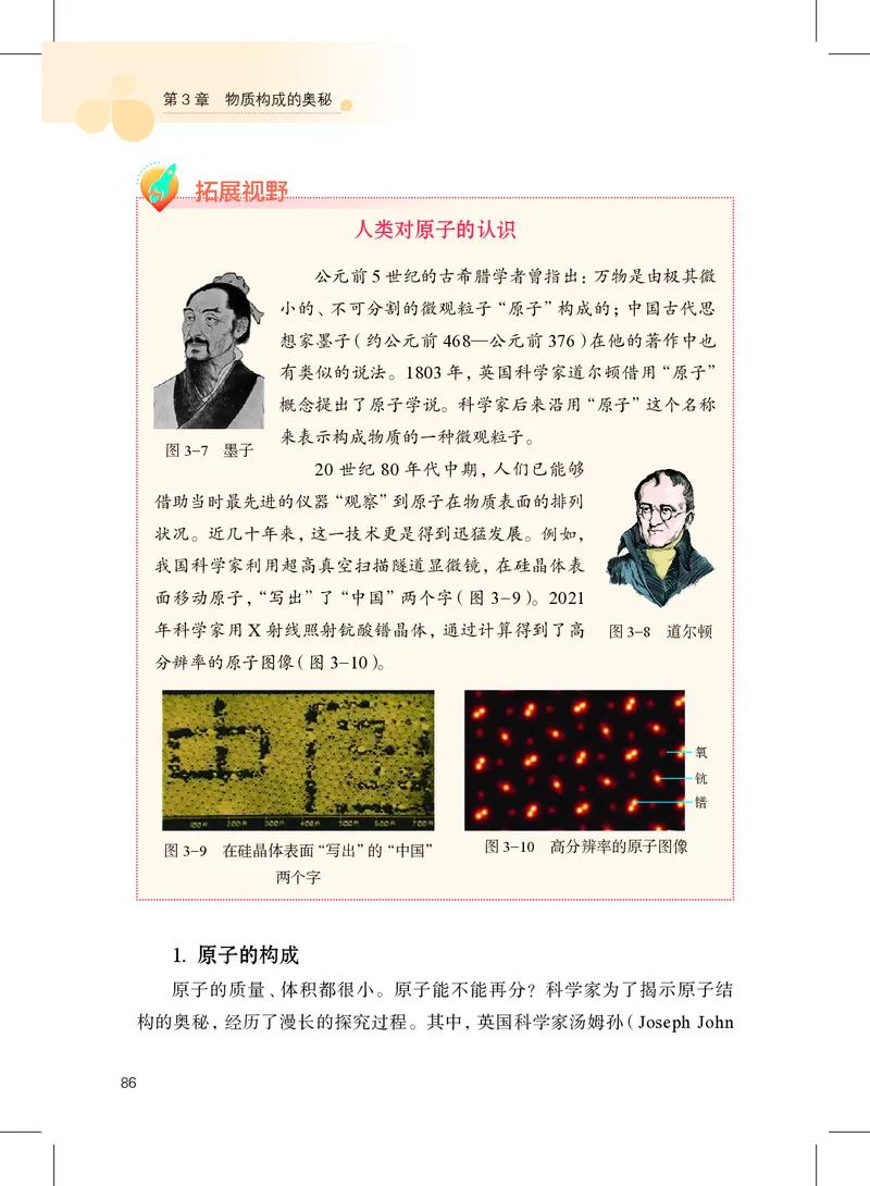 沪教版9年级化学上册高清教材_4-教培资料-26年最新资料-同步更新_初中高中教资_03科三专项（进去保存报考的学科即可）_02科三专项（笔记真题思维导图教学设计版本二）