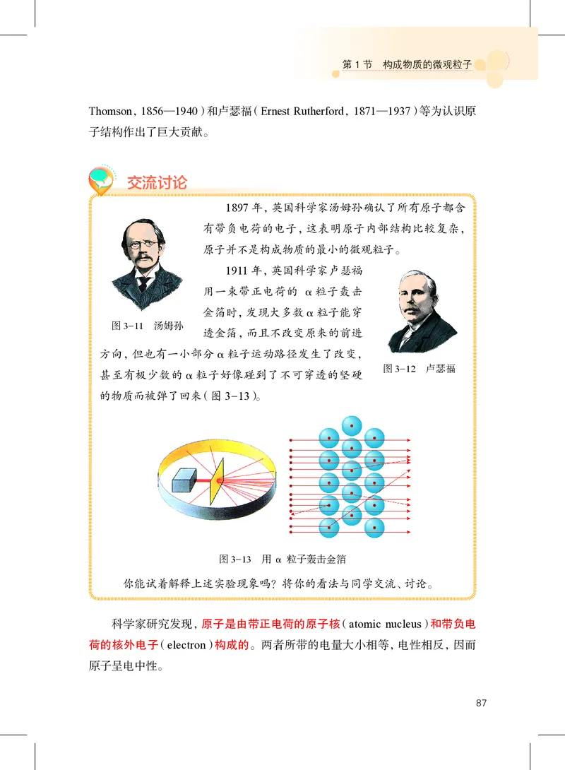 沪教版9年级化学上册高清教材_4-教培资料-26年最新资料-同步更新_初中高中教资_03科三专项（进去保存报考的学科即可）_02科三专项（笔记真题思维导图教学设计版本二）