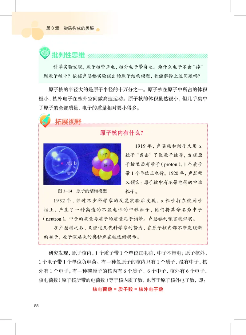 沪教版9年级化学上册高清教材_4-教培资料-26年最新资料-同步更新_初中高中教资_03科三专项（进去保存报考的学科即可）_02科三专项（笔记真题思维导图教学设计版本二）
