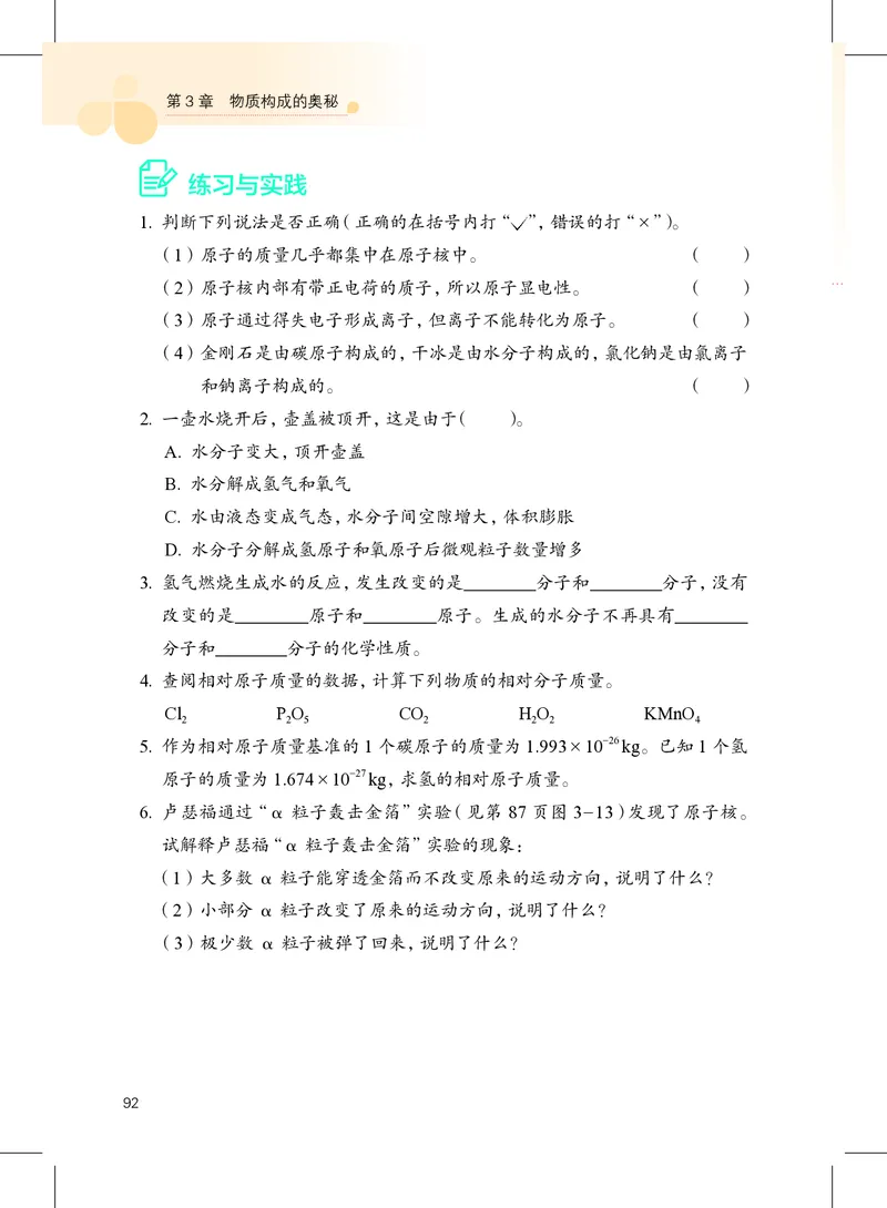 沪教版9年级化学上册高清教材_4-教培资料-26年最新资料-同步更新_初中高中教资_03科三专项（进去保存报考的学科即可）_02科三专项（笔记真题思维导图教学设计版本二）