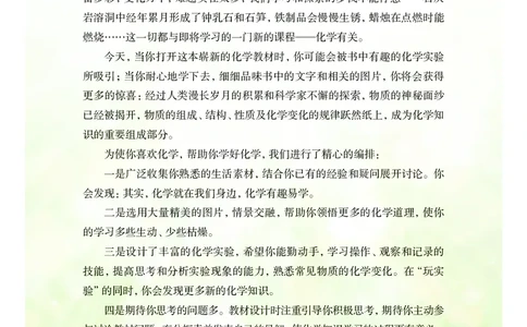 沪教版9年级化学上册高清教材_4-教培资料-26年最新资料-同步更新_初中高中教资_03科三专项（进去保存报考的学科即可）_02科三专项（笔记真题思维导图教学设计版本二）