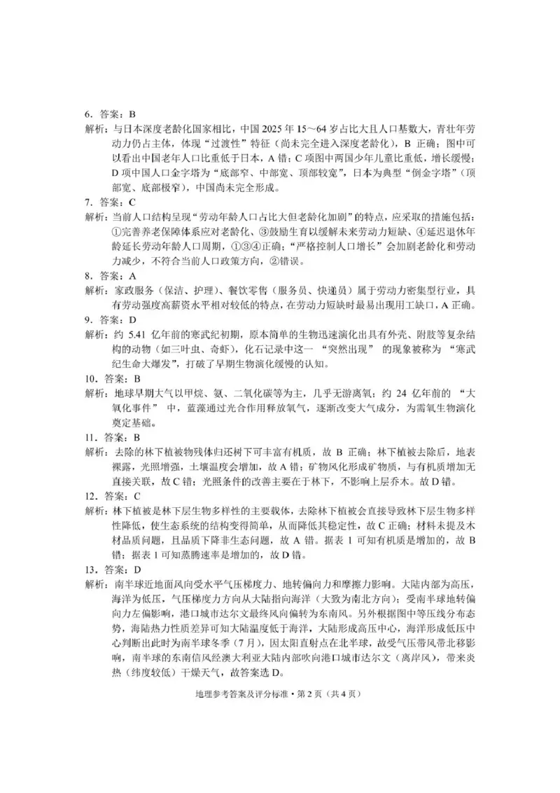 大理州2026届高中毕业生第一次复习统一检测地理答案_251117云南省大理州2026届高中毕业生第一次复习统一检测（全科）