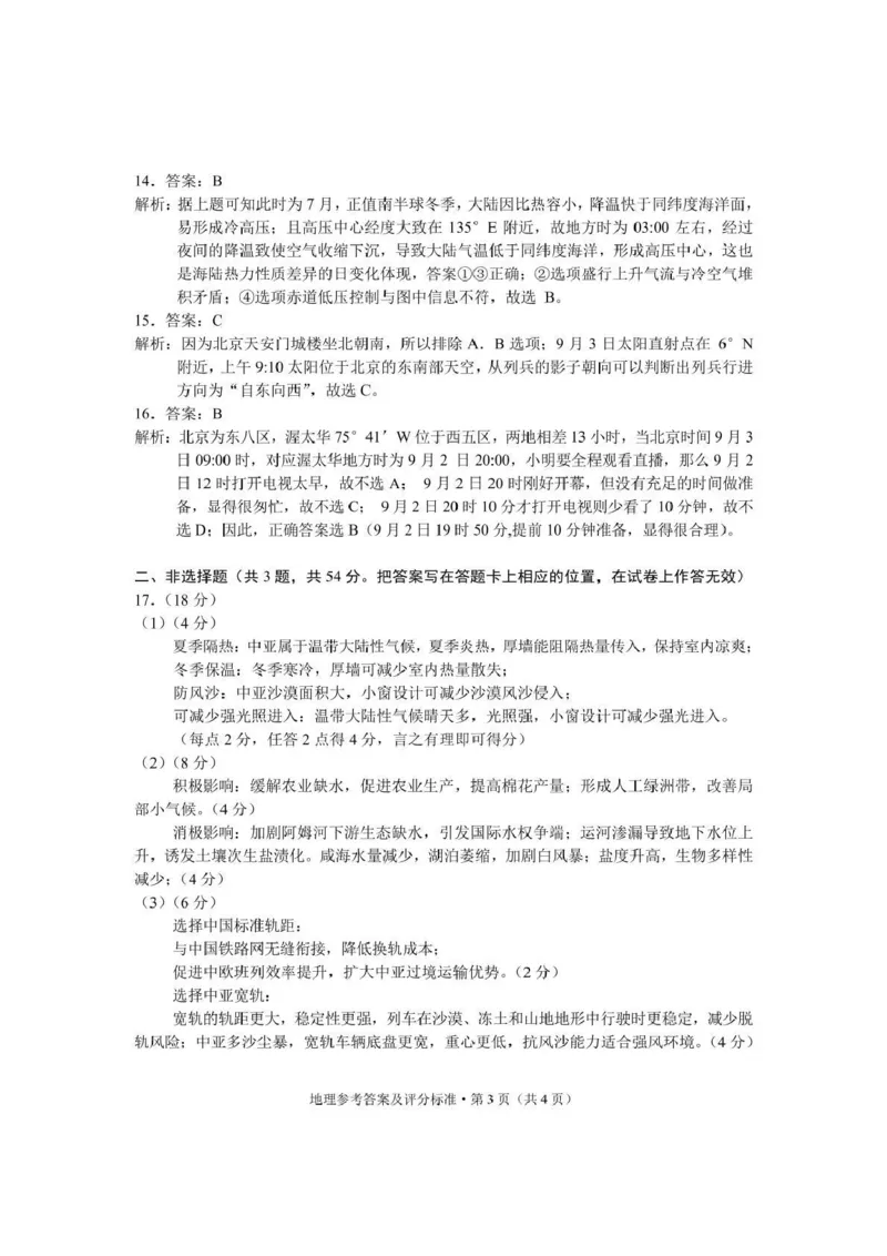 大理州2026届高中毕业生第一次复习统一检测地理答案_251117云南省大理州2026届高中毕业生第一次复习统一检测（全科）