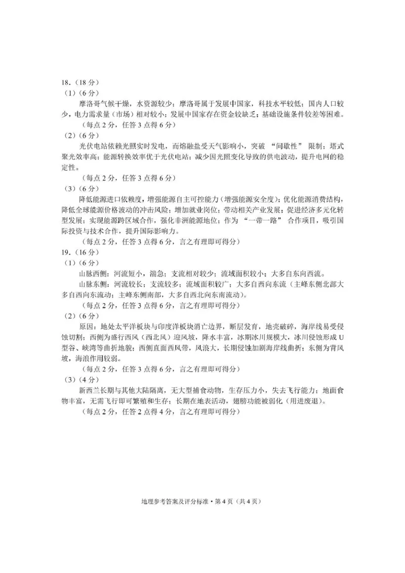 大理州2026届高中毕业生第一次复习统一检测地理答案_251117云南省大理州2026届高中毕业生第一次复习统一检测（全科）