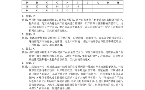 大理州2026届高中毕业生第一次复习统一检测地理答案_251117云南省大理州2026届高中毕业生第一次复习统一检测（全科）