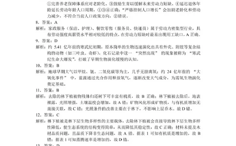 大理州2026届高中毕业生第一次复习统一检测地理答案_251117云南省大理州2026届高中毕业生第一次复习统一检测（全科）