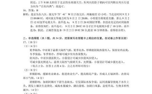 大理州2026届高中毕业生第一次复习统一检测地理答案_251117云南省大理州2026届高中毕业生第一次复习统一检测（全科）