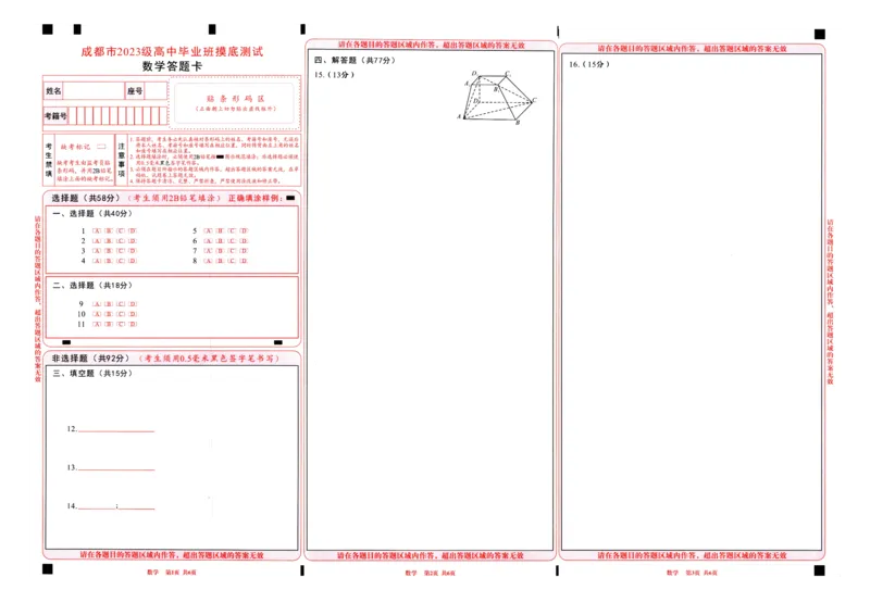 四川省成都市2023级高中毕业班摸底测试（成都零诊）数学答题卡A3版_2025年7月_250709四川省成都市2023级高中毕业班摸底测试（成都零诊）（全科）