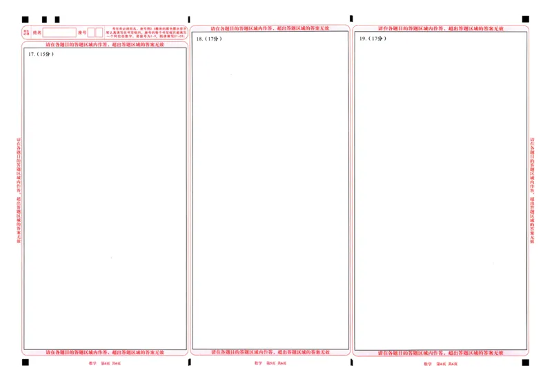 四川省成都市2023级高中毕业班摸底测试（成都零诊）数学答题卡A3版_2025年7月_250709四川省成都市2023级高中毕业班摸底测试（成都零诊）（全科）