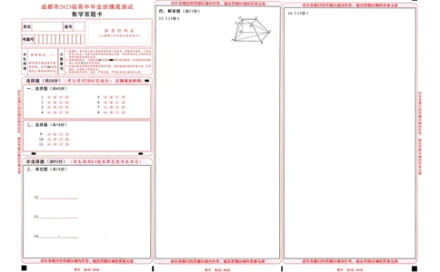 四川省成都市2023级高中毕业班摸底测试（成都零诊）数学答题卡A3版_2025年7月_250709四川省成都市2023级高中毕业班摸底测试（成都零诊）（全科）