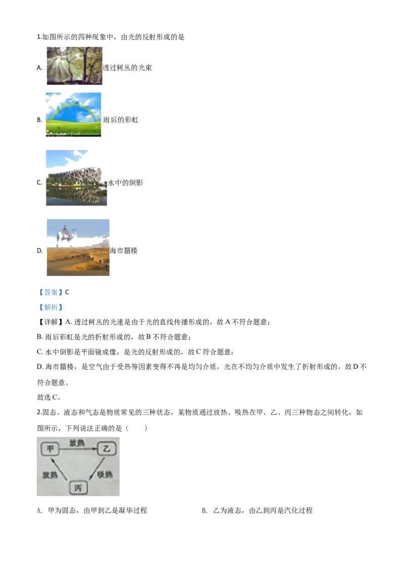 精品解析：2020年山东省枣庄市中考物理试题（解析版）_中考真题_4.物理中考真题2015-2024年_2020中考物理真题110份_2020年中考真题精品解析物理（山东枣庄卷）精编word版
