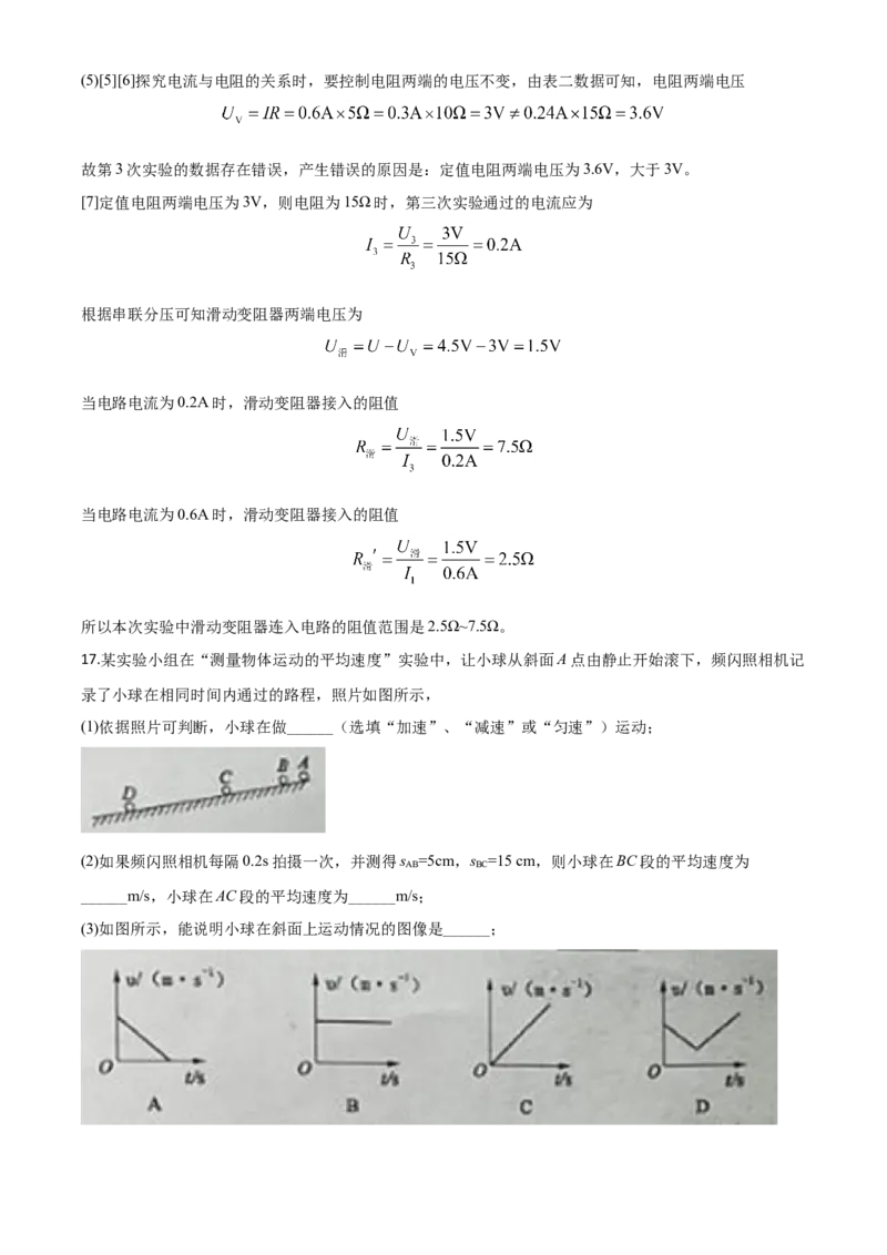 精品解析：2020年山东省枣庄市中考物理试题（解析版）_中考真题_4.物理中考真题2015-2024年_2020中考物理真题110份_2020年中考真题精品解析物理（山东枣庄卷）精编word版