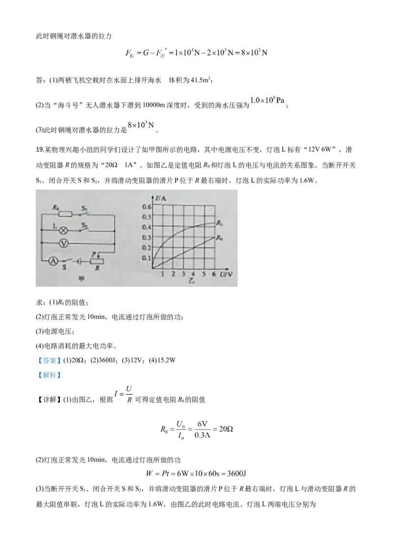 精品解析：2020年山东省枣庄市中考物理试题（解析版）_中考真题_4.物理中考真题2015-2024年_2020中考物理真题110份_2020年中考真题精品解析物理（山东枣庄卷）精编word版