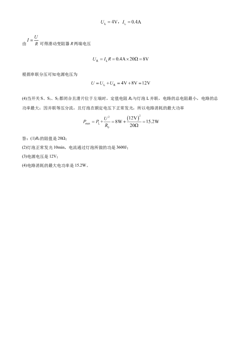 精品解析：2020年山东省枣庄市中考物理试题（解析版）_中考真题_4.物理中考真题2015-2024年_2020中考物理真题110份_2020年中考真题精品解析物理（山东枣庄卷）精编word版