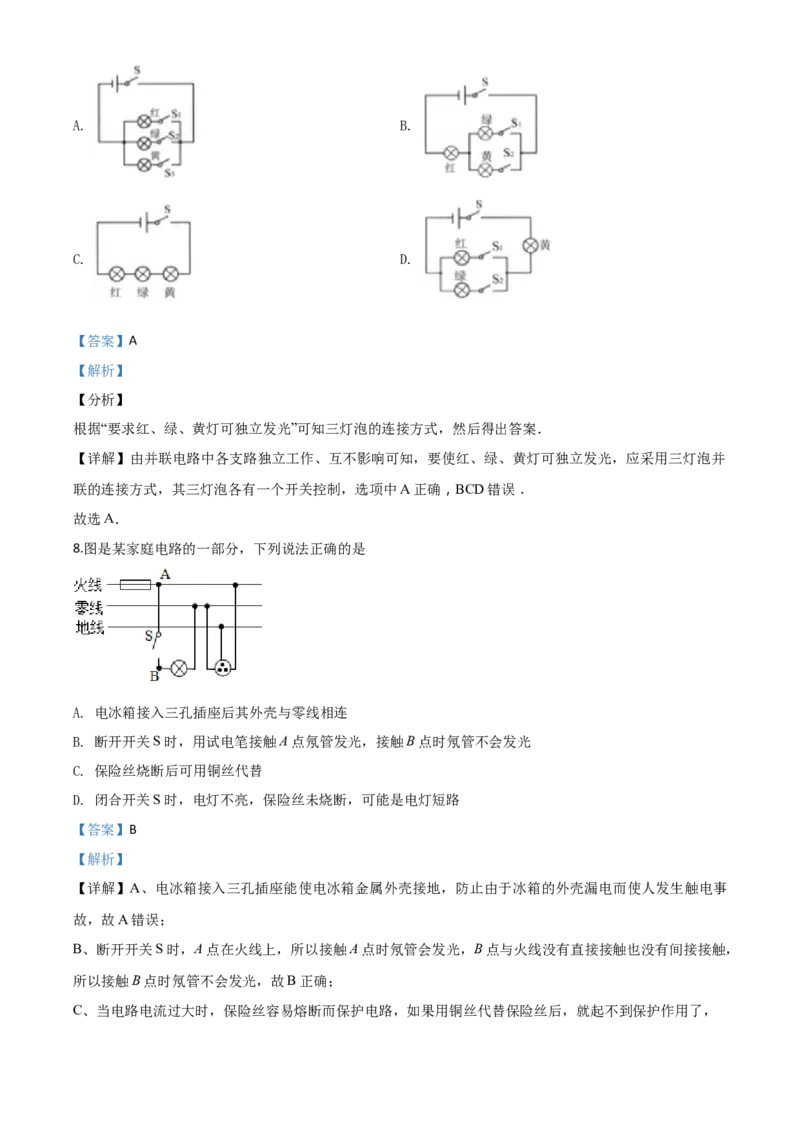 精品解析：2020年山东省枣庄市中考物理试题（解析版）_中考真题_4.物理中考真题2015-2024年_2020中考物理真题110份_2020年中考真题精品解析物理（山东枣庄卷）精编word版