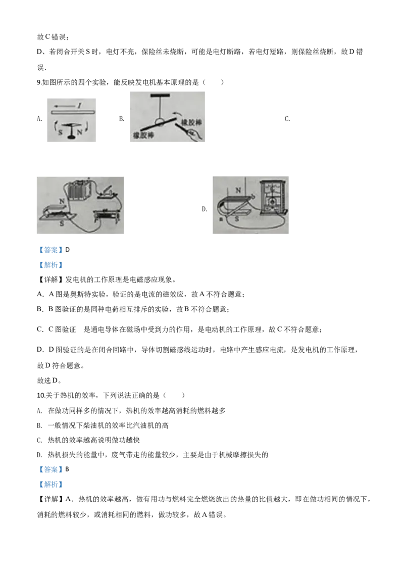 精品解析：2020年山东省枣庄市中考物理试题（解析版）_中考真题_4.物理中考真题2015-2024年_2020中考物理真题110份_2020年中考真题精品解析物理（山东枣庄卷）精编word版
