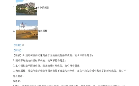 精品解析：2020年山东省枣庄市中考物理试题（解析版）_中考真题_4.物理中考真题2015-2024年_2020中考物理真题110份_2020年中考真题精品解析物理（山东枣庄卷）精编word版