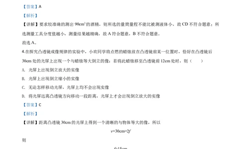 精品解析：2020年山东省枣庄市中考物理试题（解析版）_中考真题_4.物理中考真题2015-2024年_2020中考物理真题110份_2020年中考真题精品解析物理（山东枣庄卷）精编word版