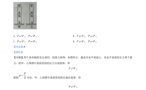 精品解析：2020年山东省枣庄市中考物理试题（解析版）_中考真题_4.物理中考真题2015-2024年_2020中考物理真题110份_2020年中考真题精品解析物理（山东枣庄卷）精编word版