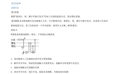 精品解析：2020年山东省枣庄市中考物理试题（解析版）_中考真题_4.物理中考真题2015-2024年_2020中考物理真题110份_2020年中考真题精品解析物理（山东枣庄卷）精编word版