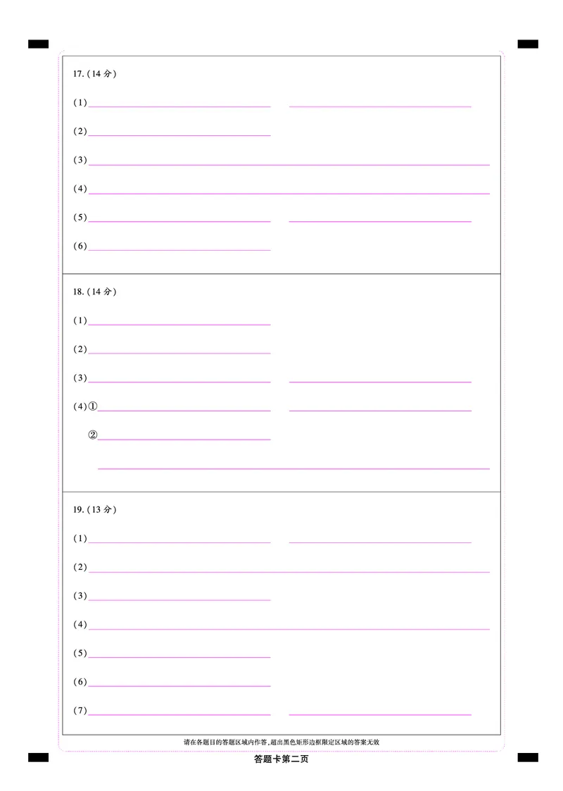 2025年理想树东北三省精准教学联盟高三联考5月化学答题卡强化卷_2025年6月_250601理想树&middot;东北三省精准教学2025年5月高三联考-强化卷（全科）
