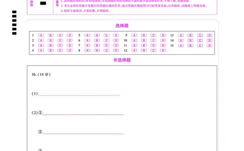 2025年理想树东北三省精准教学联盟高三联考5月化学答题卡强化卷_2025年6月_250601理想树&middot;东北三省精准教学2025年5月高三联考-强化卷（全科）