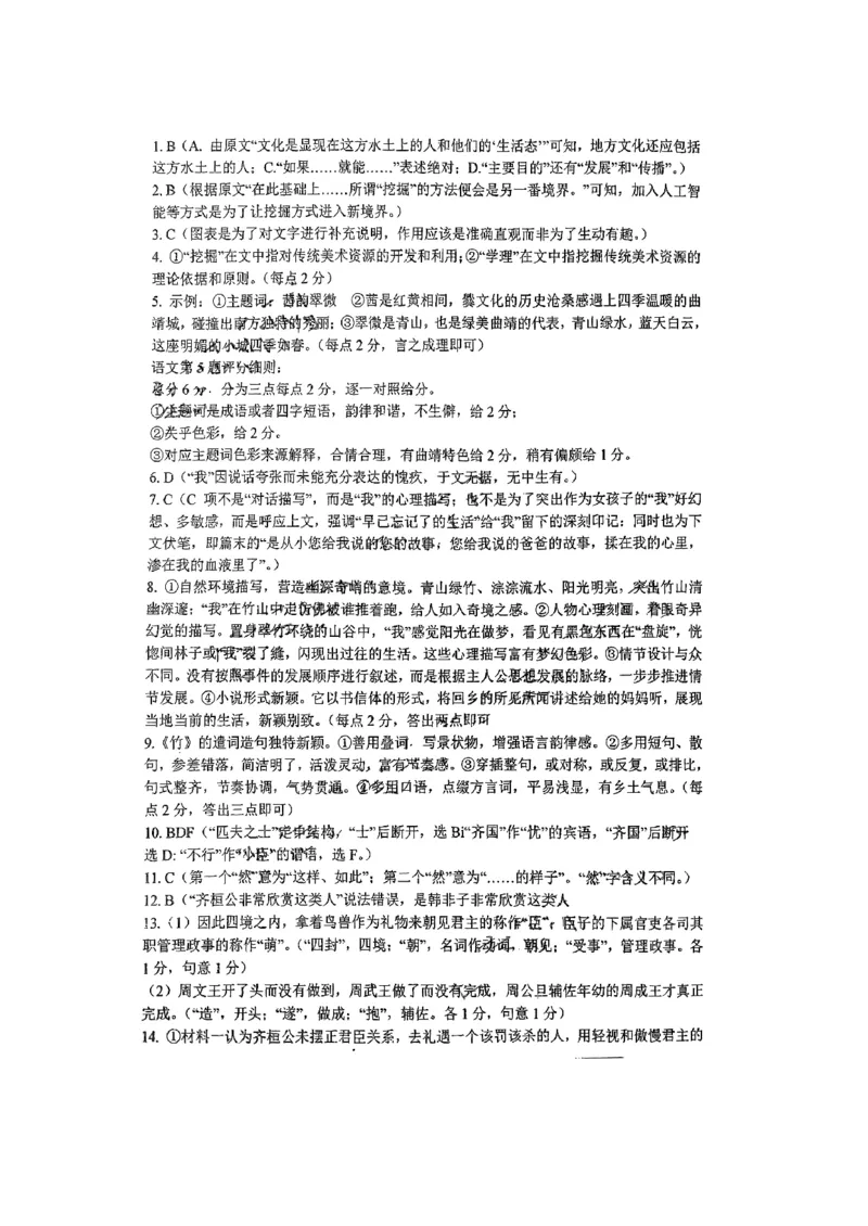 云南省曲靖市2023-2024学年高三第一次教学质量监测语文答案_2024届云南省曲靖市高三第一次教学质量监测_云南省曲靖市2024届高三第一次教学质量监测语文