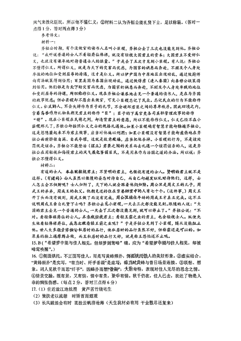 云南省曲靖市2023-2024学年高三第一次教学质量监测语文答案_2024届云南省曲靖市高三第一次教学质量监测_云南省曲靖市2024届高三第一次教学质量监测语文