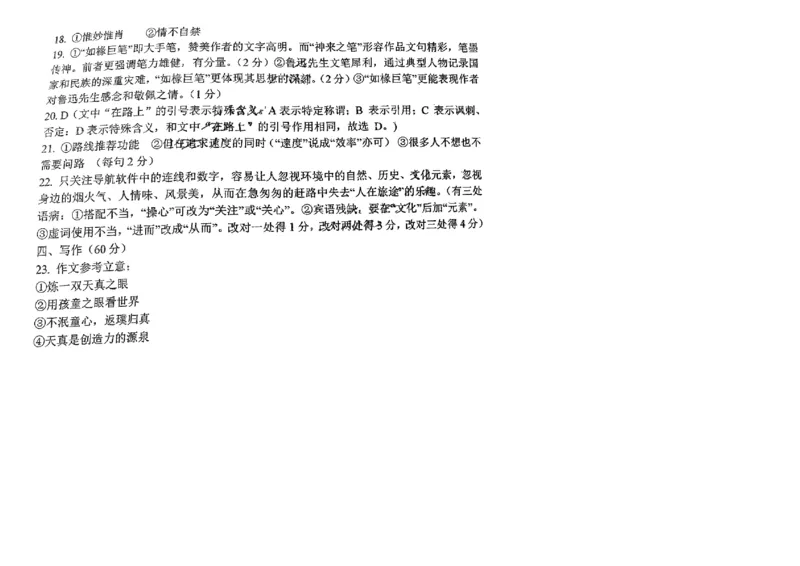 云南省曲靖市2023-2024学年高三第一次教学质量监测语文答案_2024届云南省曲靖市高三第一次教学质量监测_云南省曲靖市2024届高三第一次教学质量监测语文