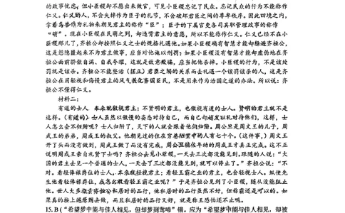云南省曲靖市2023-2024学年高三第一次教学质量监测语文答案_2024届云南省曲靖市高三第一次教学质量监测_云南省曲靖市2024届高三第一次教学质量监测语文
