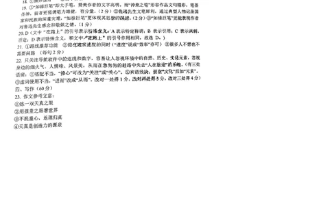 云南省曲靖市2023-2024学年高三第一次教学质量监测语文答案_2024届云南省曲靖市高三第一次教学质量监测_云南省曲靖市2024届高三第一次教学质量监测语文
