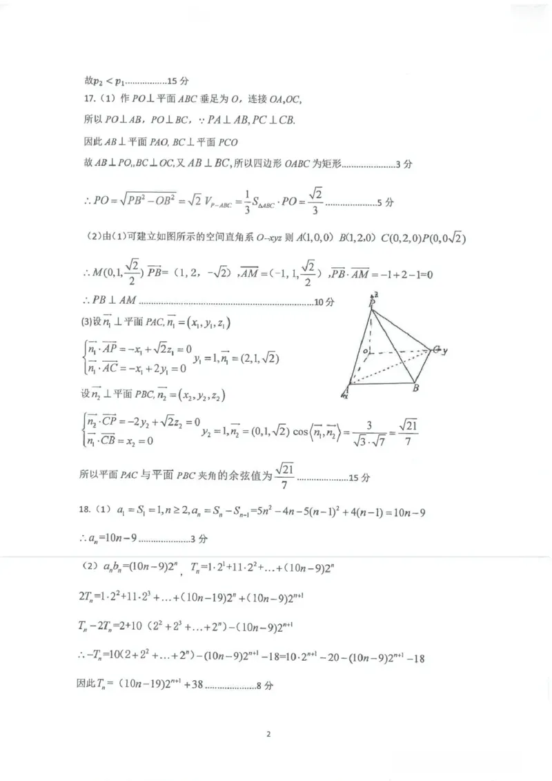 四川省自贡市普高2026届第一次诊断性考试数学答案_2025年12月_251214四川省自贡市普高2026届第一次诊断性考试_四川省自贡市普高2026届第一次诊断性考试数学