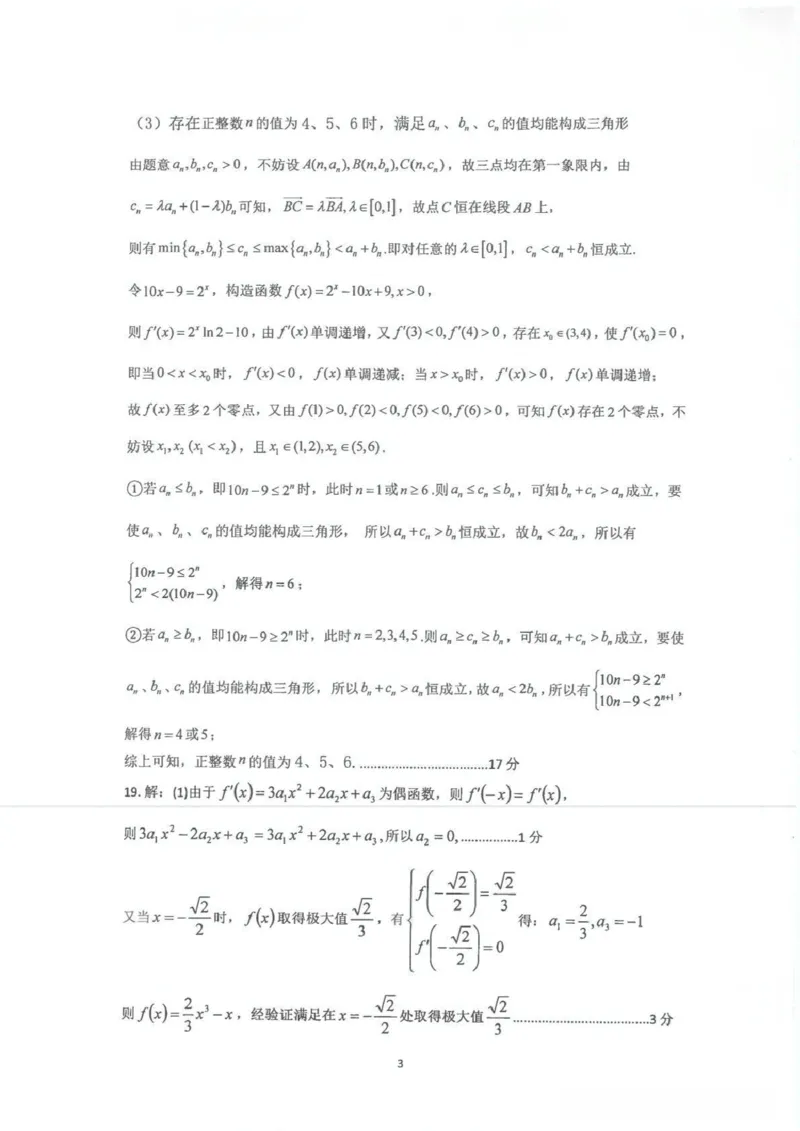 四川省自贡市普高2026届第一次诊断性考试数学答案_2025年12月_251214四川省自贡市普高2026届第一次诊断性考试_四川省自贡市普高2026届第一次诊断性考试数学