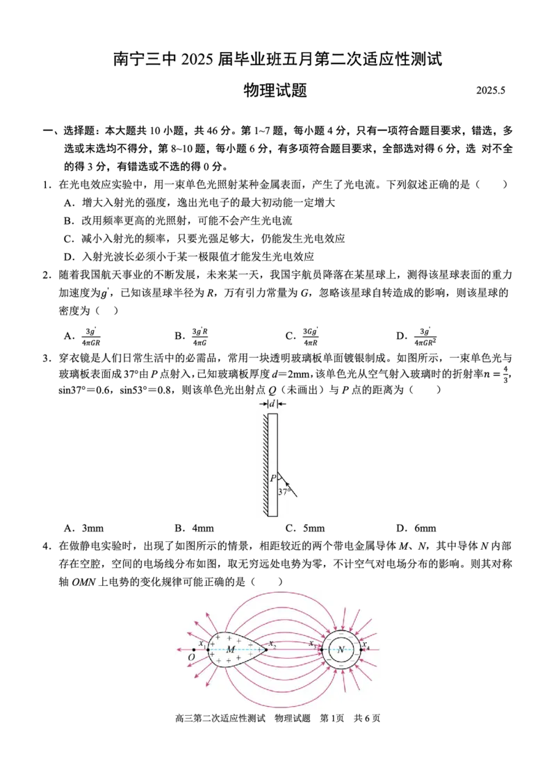 南宁三中2025年5月高三二模物理试卷_2025年6月_250601广西南宁三中2025届毕业班五月第二次适应性测试（全科）_南宁三中2025届毕业班五月第二次适应性测试物理