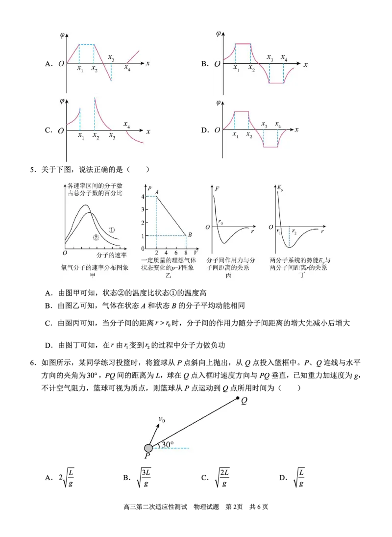 南宁三中2025年5月高三二模物理试卷_2025年6月_250601广西南宁三中2025届毕业班五月第二次适应性测试（全科）_南宁三中2025届毕业班五月第二次适应性测试物理