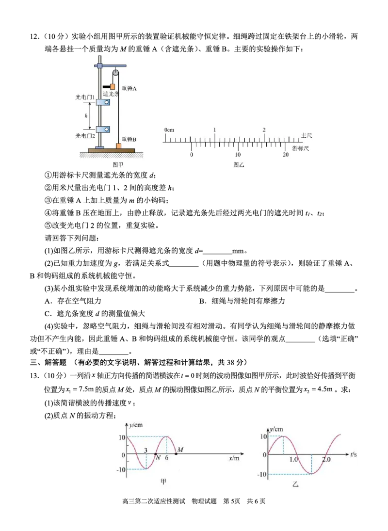 南宁三中2025年5月高三二模物理试卷_2025年6月_250601广西南宁三中2025届毕业班五月第二次适应性测试（全科）_南宁三中2025届毕业班五月第二次适应性测试物理