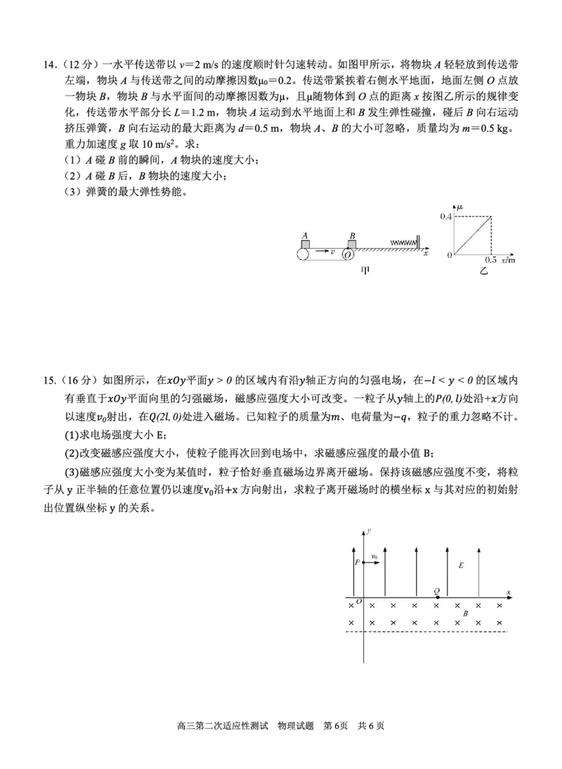 南宁三中2025年5月高三二模物理试卷_2025年6月_250601广西南宁三中2025届毕业班五月第二次适应性测试（全科）_南宁三中2025届毕业班五月第二次适应性测试物理