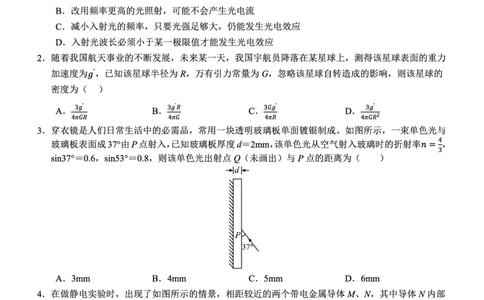 南宁三中2025年5月高三二模物理试卷_2025年6月_250601广西南宁三中2025届毕业班五月第二次适应性测试（全科）_南宁三中2025届毕业班五月第二次适应性测试物理