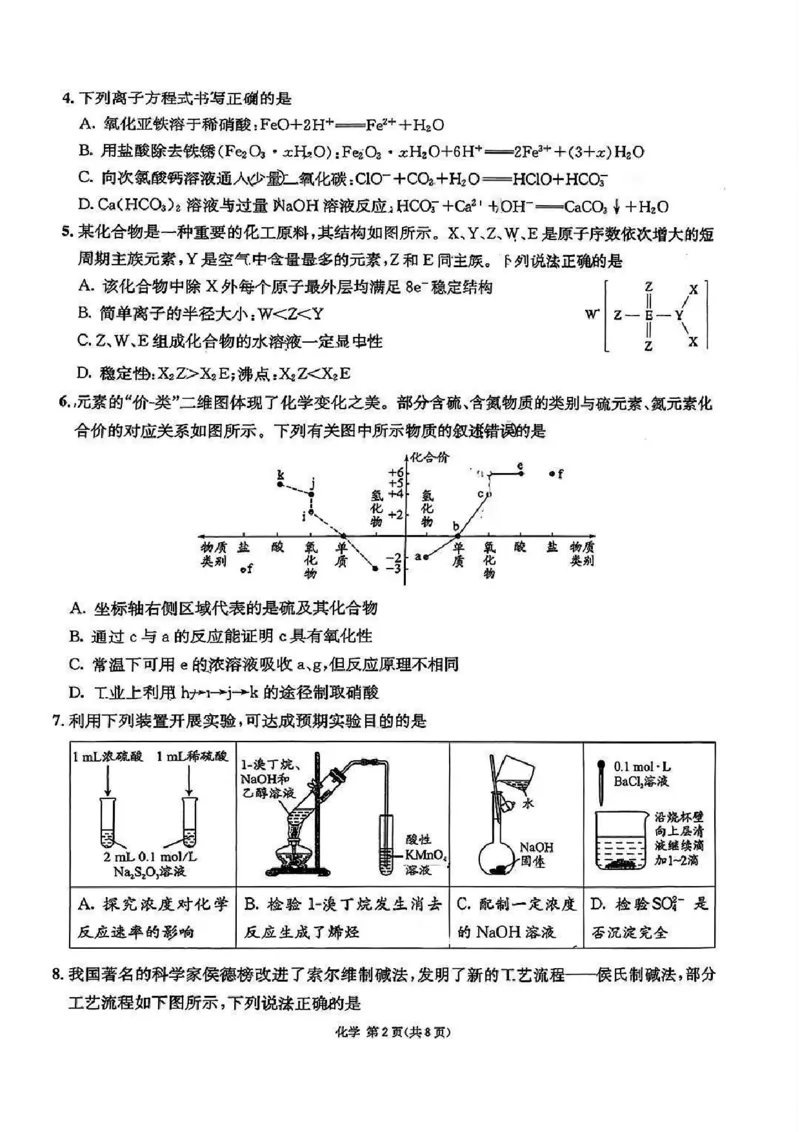 成都石室中学2025-2026学年度上期高2026届一诊模拟考试化学_2025年12月_251217四川省成都石室中学2025-2026学年度上期高2026届一诊模拟考试