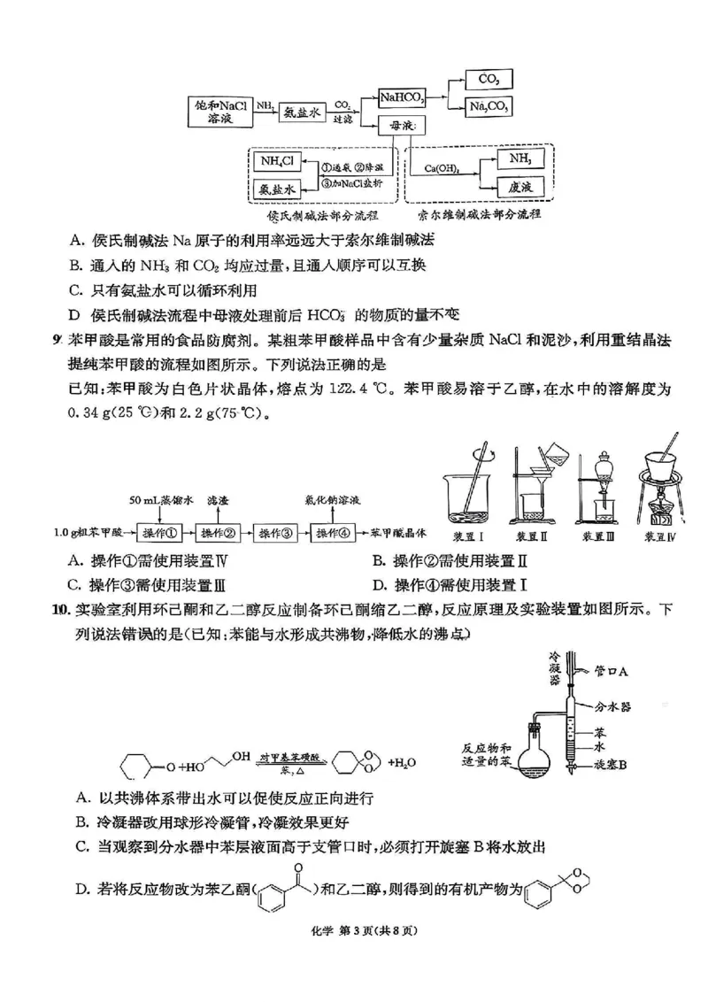 成都石室中学2025-2026学年度上期高2026届一诊模拟考试化学_2025年12月_251217四川省成都石室中学2025-2026学年度上期高2026届一诊模拟考试