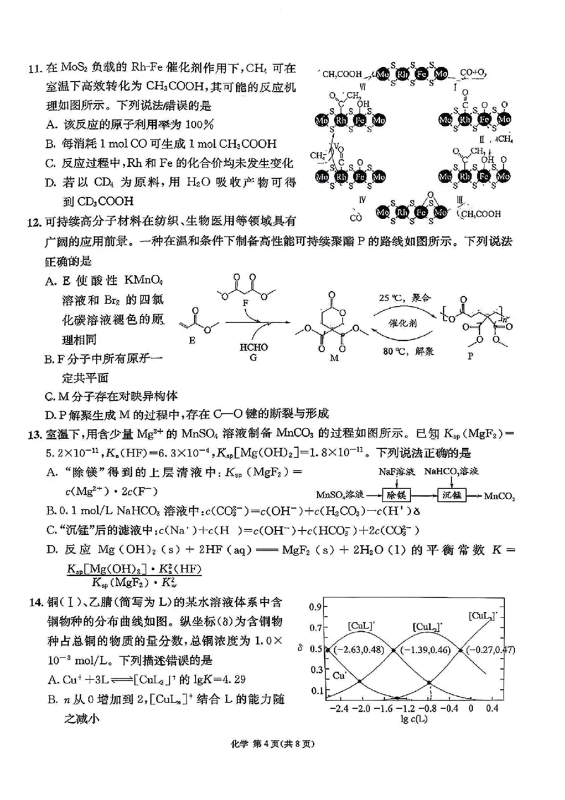 成都石室中学2025-2026学年度上期高2026届一诊模拟考试化学_2025年12月_251217四川省成都石室中学2025-2026学年度上期高2026届一诊模拟考试