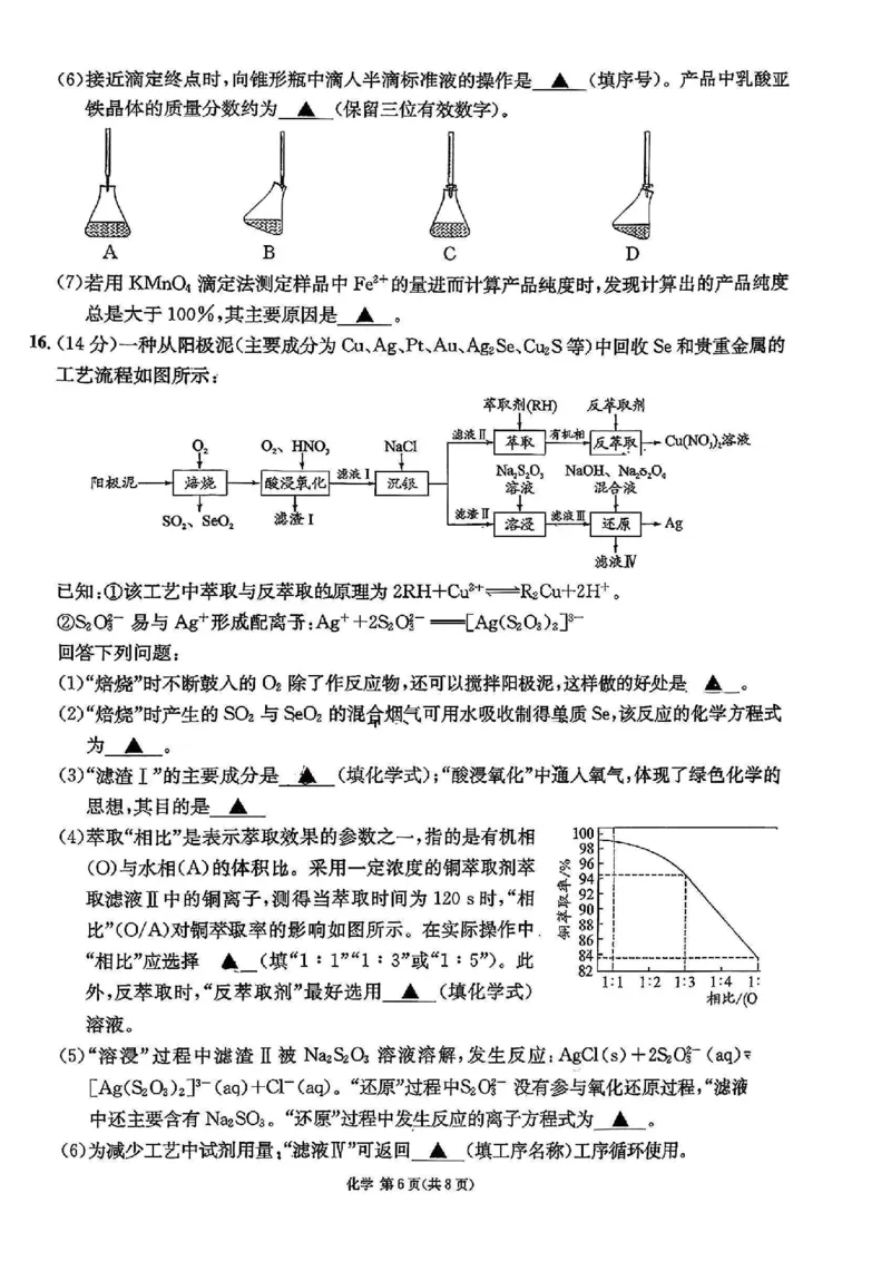 成都石室中学2025-2026学年度上期高2026届一诊模拟考试化学_2025年12月_251217四川省成都石室中学2025-2026学年度上期高2026届一诊模拟考试