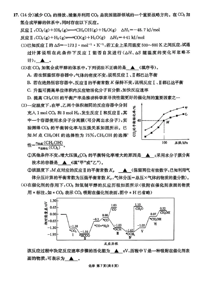 成都石室中学2025-2026学年度上期高2026届一诊模拟考试化学_2025年12月_251217四川省成都石室中学2025-2026学年度上期高2026届一诊模拟考试