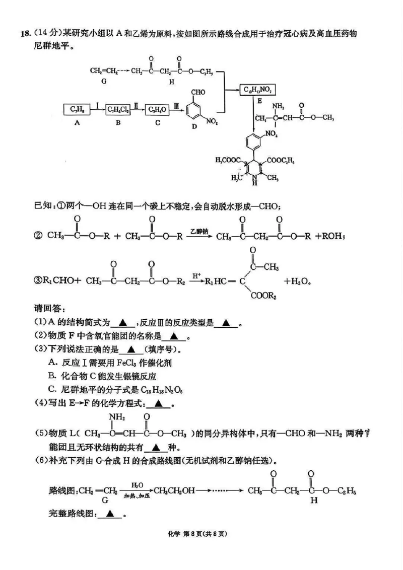 成都石室中学2025-2026学年度上期高2026届一诊模拟考试化学_2025年12月_251217四川省成都石室中学2025-2026学年度上期高2026届一诊模拟考试